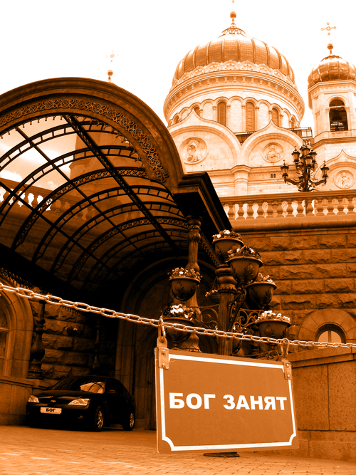 бог занят